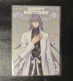 ヒプノシスマイク　ヒプマイ　神宮寺 寂雷　特典　バースデー　ポストカード