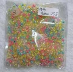 ［3］ガラスシードビーズ　夜光