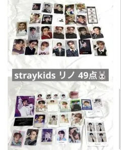Straykids リノ トレカ まとめ売り49点