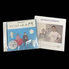 2025年最新】ハンバートハンバートの人気アイテム - メルカリ