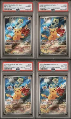颯*様 PSA10 スカバイ　プロモ　ピカチュウ　4枚