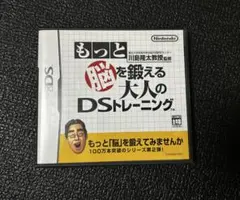 もっと脳を鍛える大人のDSトレーニング