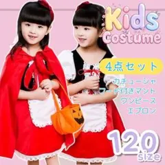 新品　子供服 コスプレ 仮装 ハロウィン 衣装 赤ずきん 女の子 4点セット