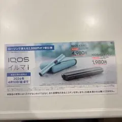 IQOSイルマ　割引券 2,000円オフ　セブンイレブン