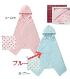 ミキハウス　バスポンチョ　ブルー色