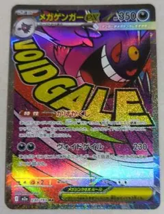 ポケモンカードメガドリームex メガゲンガーex MA 230/193　●✪◉✰