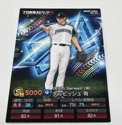 カルビー プロ野球チップス プロスピA ダルビッシュ有 PS-73