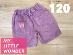 【美品】MY LITTLE WONDER ハーフパンツ パープル 120cm