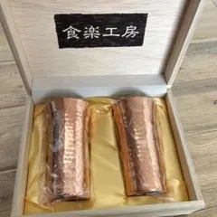 新品未使用】橋本金属 燕三条 HASHIKIN 銅製タンブラー 2個セット 