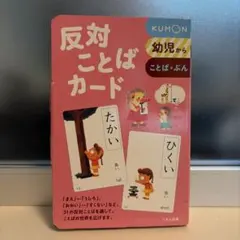 公文　反対ことばカード