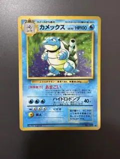 旧裏　ポケモンカード　カメックス ★ キラ