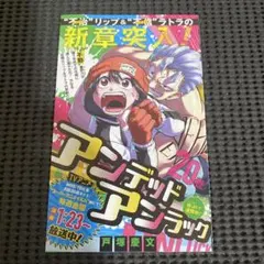 カグラバチ1巻付属】ジャンコミScoop!! vol.52 2024年2月号 - メルカリ