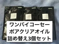 ONE BY KOSÉ ワンバイコーセー　ポアクリアオイル 詰め替え 160mL