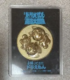 ドラえもん のび太の南海大冒険 帰ってきたドラえもん 記念メダルのサムネイル