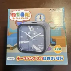 新品・未開封』教育番組 テーマソング入り目覚まし時計 - メルカリ