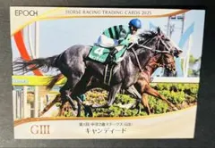 EPOCH キャンディード 中京2歳ステークス