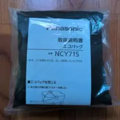 8/29値下げ　Panasonic エコバッグ NCY715
