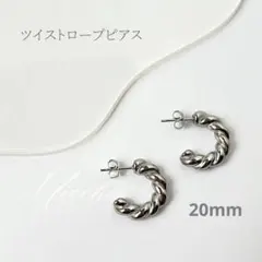 【シルバー】ツイストロープフープピアス ステンレス レディース ねじりピアス