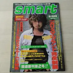 smart 9/22号 浅井健一　UNDERCOVERを着る