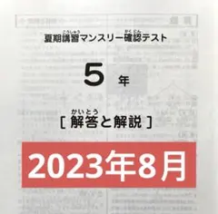 2026年最新】サピックス 5年 マンスリー確認テストの人気アイテム