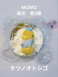 MOMO Skye モモスクイーシー 海洋シリーズ 第3弾 タツノオトシゴ