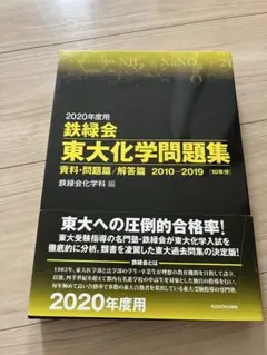 2025年最新】鉄緑会化学科の人気アイテム - メルカリ