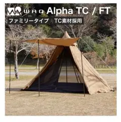 ○WAQ○ アルファTC ソロ用ティピテント オールシーズン対応 ポリ
