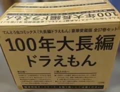 2026年最新】100年ドラえもん 豪華愛蔵版の人気アイテム - メルカリ