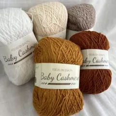 ベビーカシミヤ 5色　5玉セット 毛糸　ソフィースカーフ　手編み