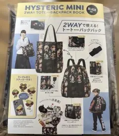 ヒステリックミニ　ブランドムック　2wayトートバッグ