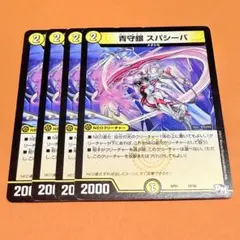 スパシーバ　2017年　4枚セット　プレイ用　まとめ売り歓迎