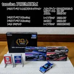 トミカ　レイブリックNSX17個セット