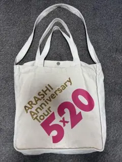ARASHI Anniversary Tour 5×20 トートバッグ