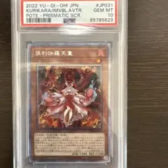 倶利伽羅天童 POTE-JP031 プリズマティックシークレット PSA10 - メルカリ