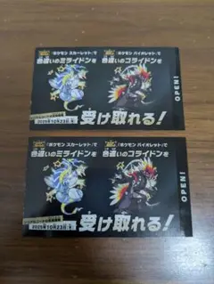 ポケモンSV スカーレット バイオレット 色違い ミライドン コライドン 2枚