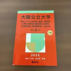 2026年最新】大阪大学 赤本の人気アイテム - メルカリ