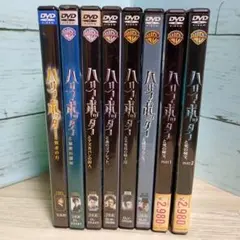 ハリー・ポッター DVD 8巻セット
