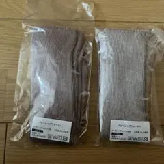 ベビーレッグウォーマー 2個セット　ソワン