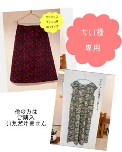 ちい様専用 Marimekko スカート /リバティープリントワンピースのサムネイル