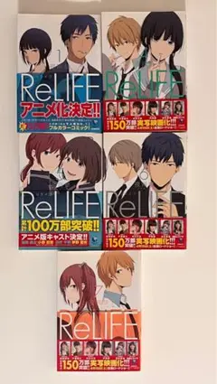 【全て帯付き】ReLIFE リライフ 1・4～7巻セット