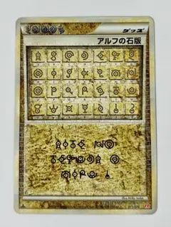 2025年最新】ポケモンカード アルフの石版の人気アイテム - メルカリ