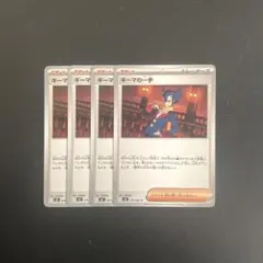 ギーマの一手　4枚