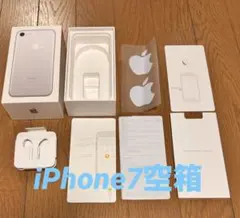 Apple iPhone 7 128GB シルバー 空箱 純正付属品セットのサムネイル
