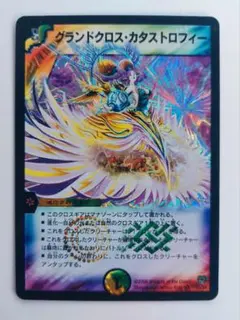 【初期2006年】グランドクロス・カタストロフィー