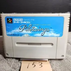 「パイロットウイングス」動作確認済！スーパーファミコンソフト