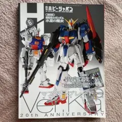 ホビージャパン