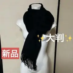 ★新品未使用 黒 フリンジ付き 大判ストール
