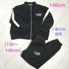 【美品】S.JENNI 上下セットアップジャージ140cm（130〜140cm）