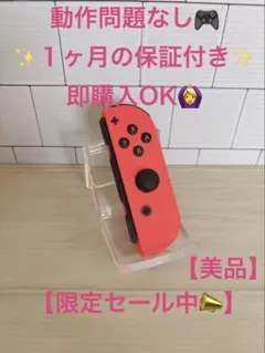 【美品】Nintendo switch ジョイコン　ネオンレッド　純正　動作品4