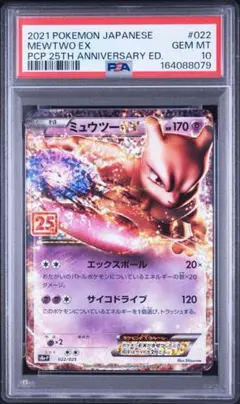 PSA10】ロケット団のミュウツーex CLプロモ 043/M-P - メルカリ